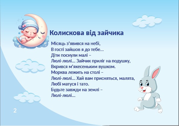 Малятко2