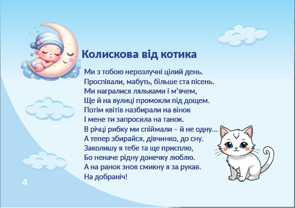 Малятко4
